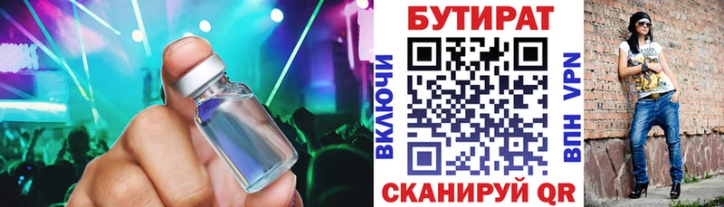 Бутират бутандиол  Купить где  Волхов 